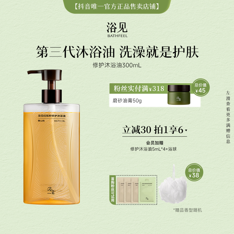 【伊能静同款】浴见修护香氛沐浴油秋冬清爽滋润丝滑留香洗护合一zy
