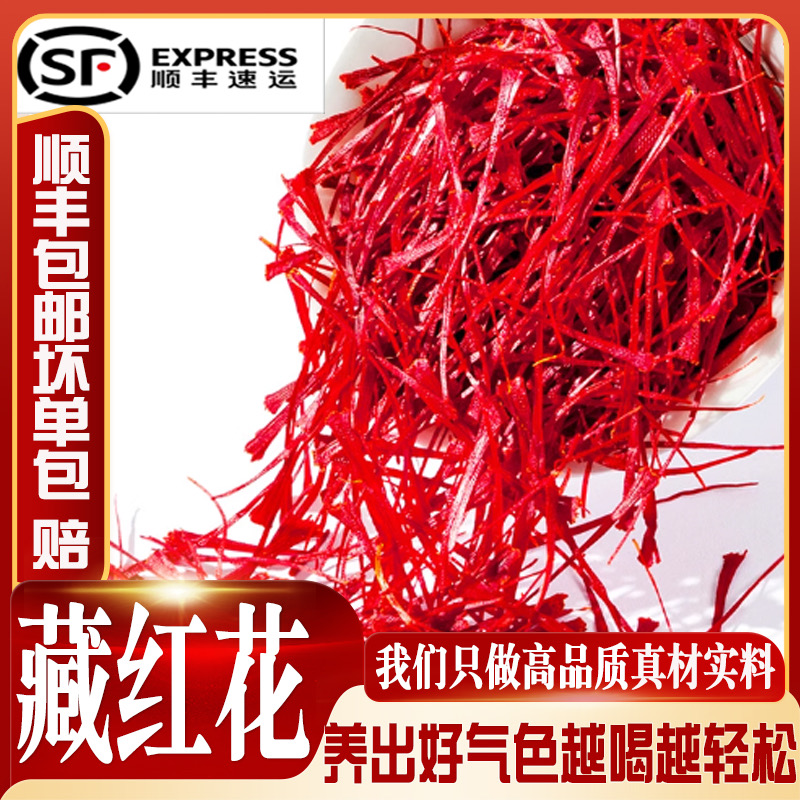 藏红花精品礼盒装【正宗伊朗藏红花别名西红花