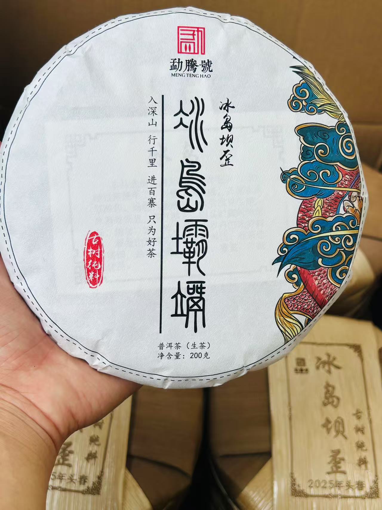 【新品上新】2025年头春·冰岛坝歪古树·200g饼带同款