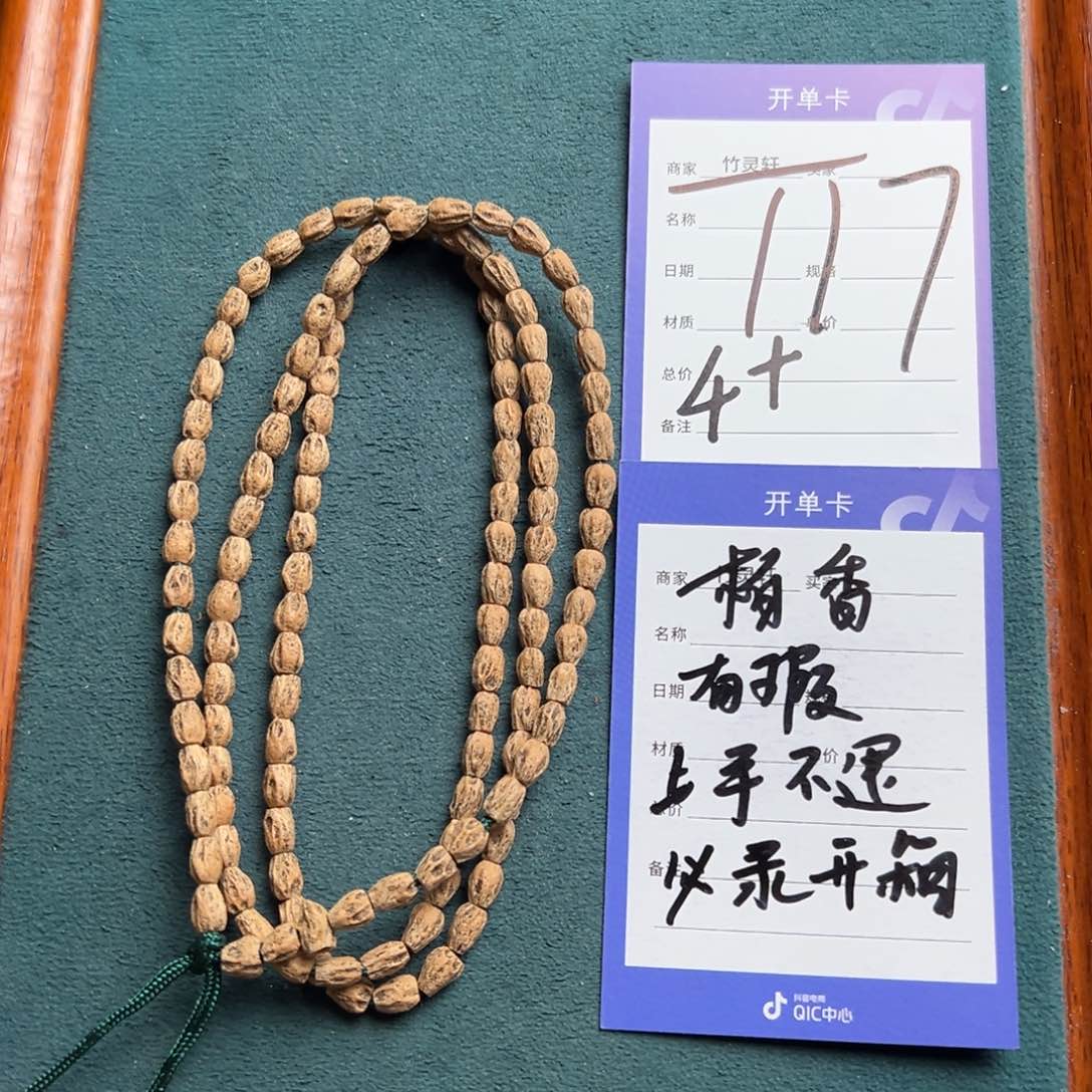 菩提手串/手链柏香