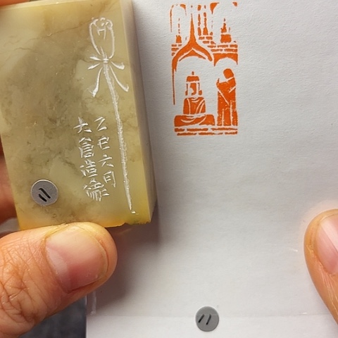 青田石印石篆刻作品