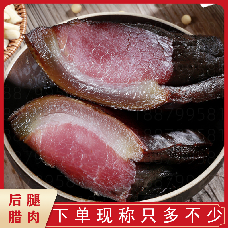  后腿腊肉一斤 下单现称只多不少 包邮萍乡茶木烟熏腊肉现场拍