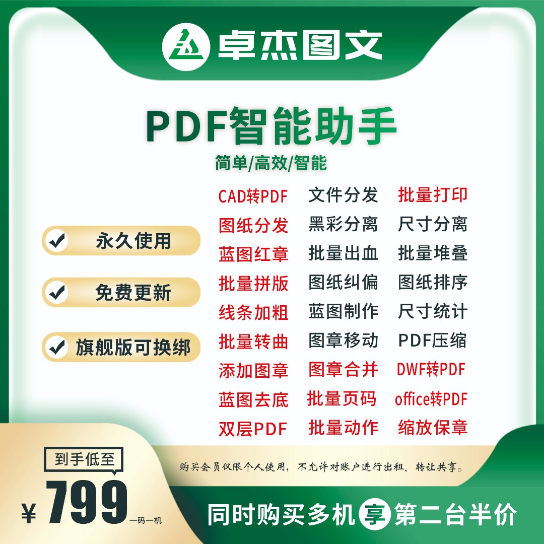 PDF智能助手软件激活码  图纸分发  扫描蓝图去底色 蓝图白图互转