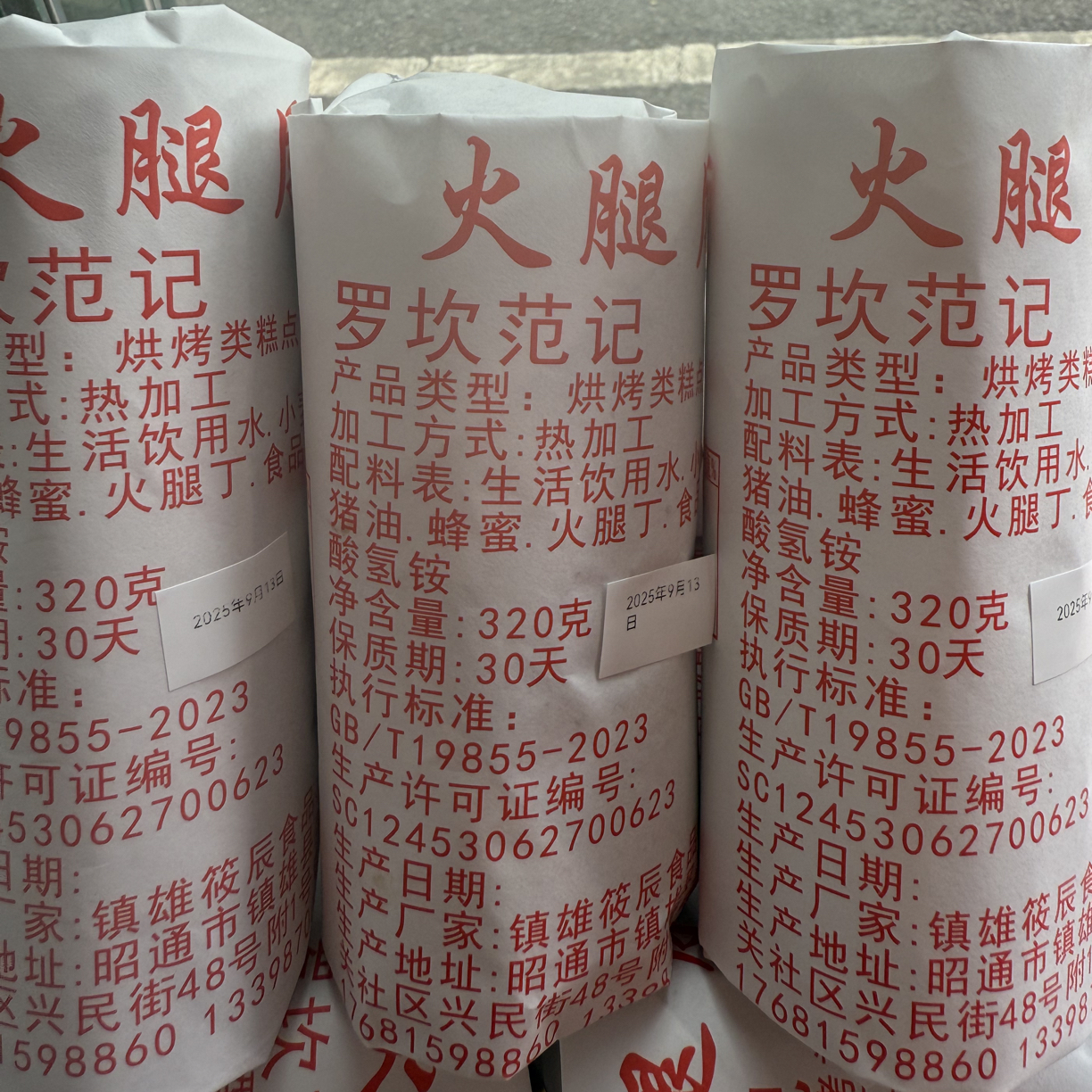罗坎范记老式传统纸包月饼