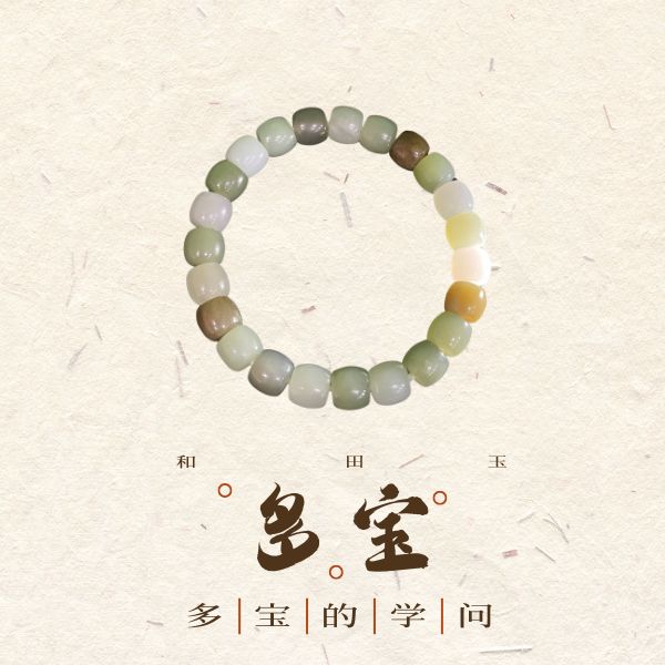 多宝多福串 和田玉手串百搭女士情侣古风小众手作老型单圈