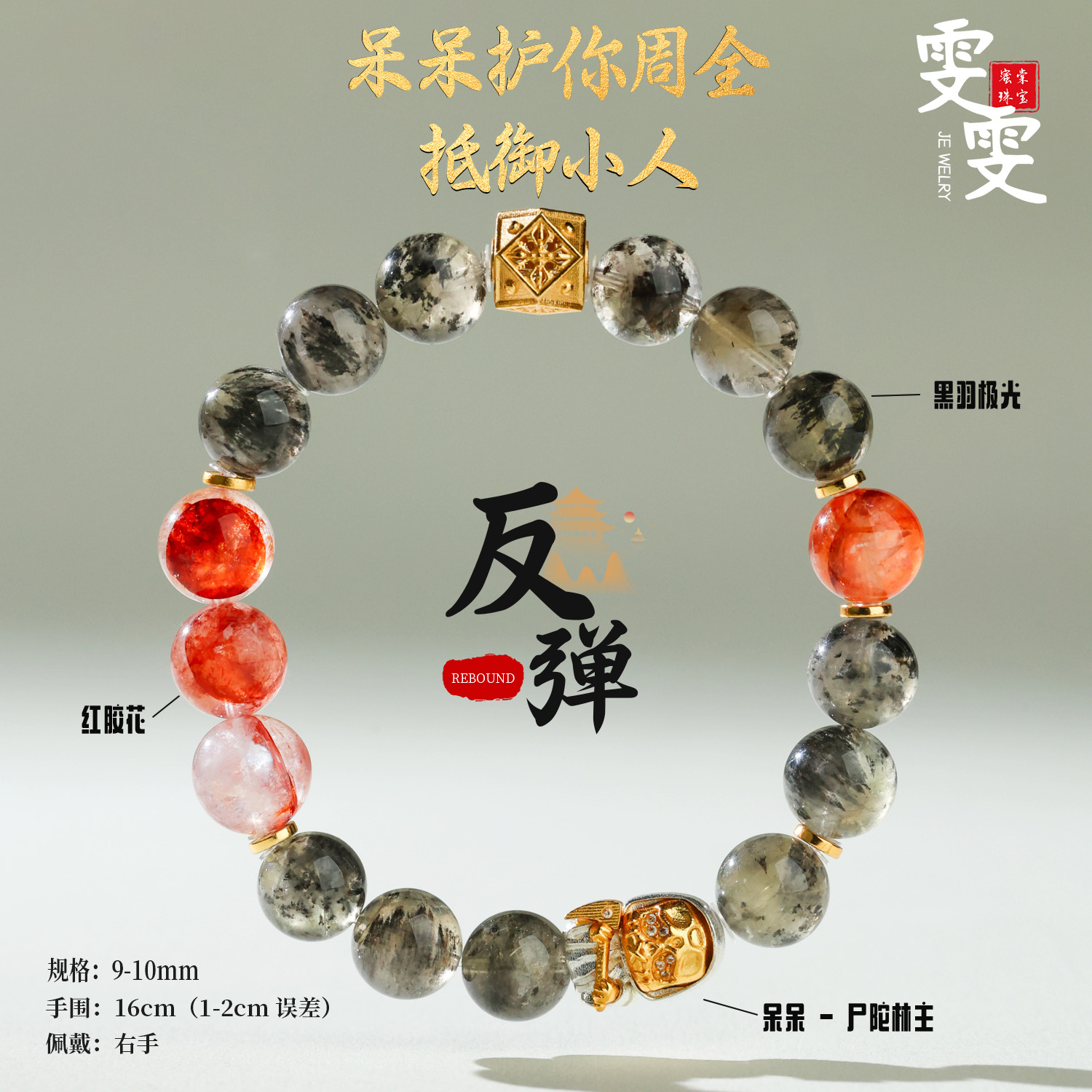 【雯雯】【反弹】黑羽极光DIY手串手链天然水晶新款精美气质女款