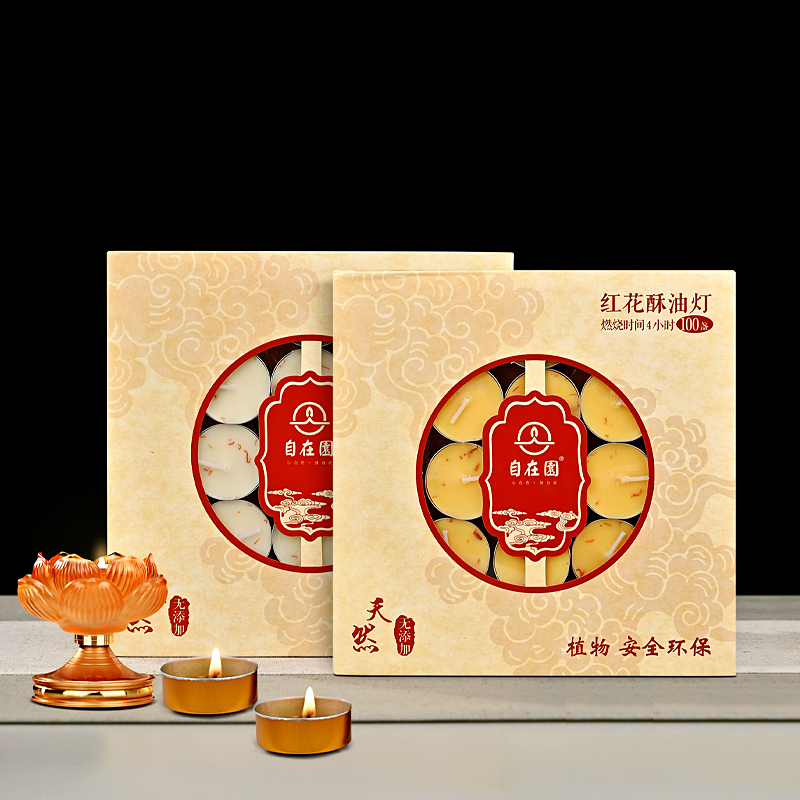 红花酥油蜡烛家居无味