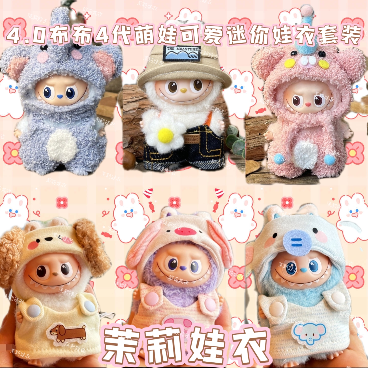 【四代娃衣】4.0布布娃衣可爱迷你bubu心底密码套装系列（不含娃）