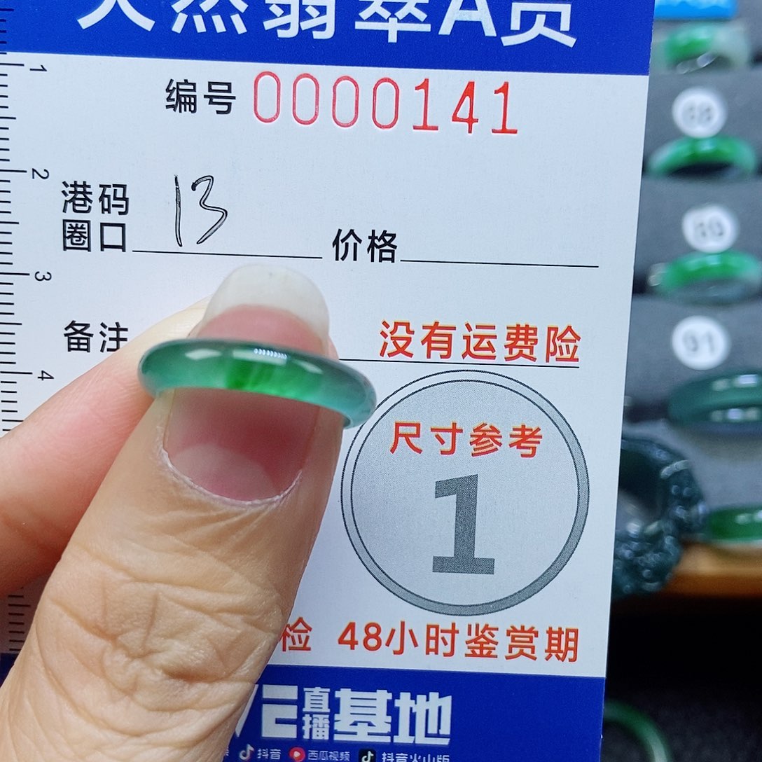 芷***芮翡翠未镶嵌戒指天然