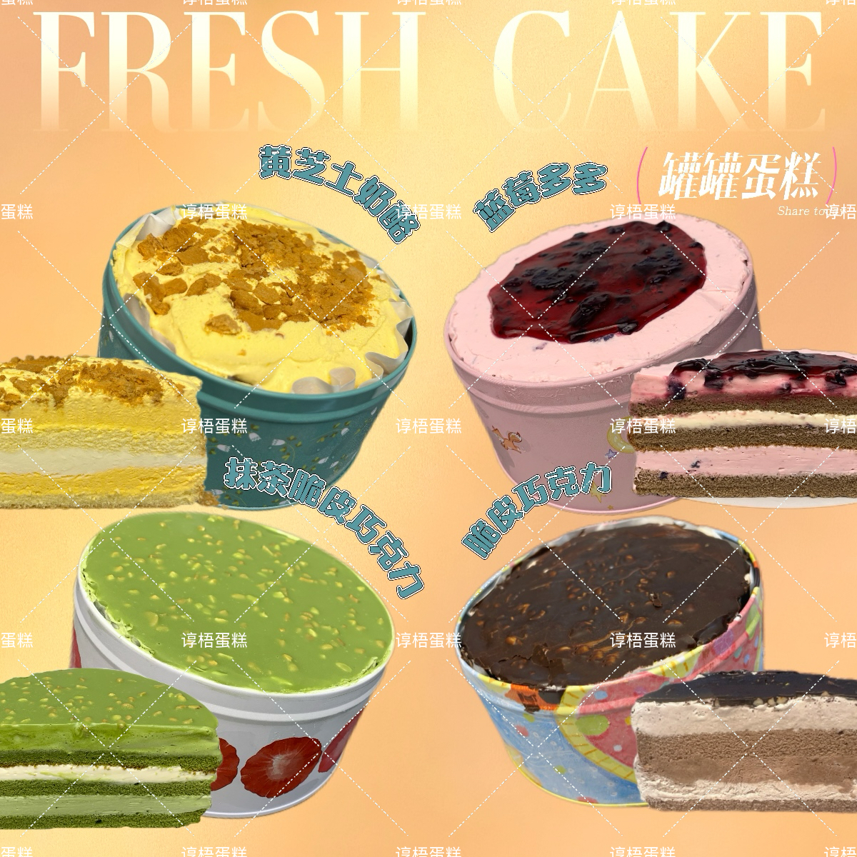 【谆梧蛋糕】抹茶脆皮/黄芝士奶酪/蓝莓蛋糕5.4英寸罐蛋糕