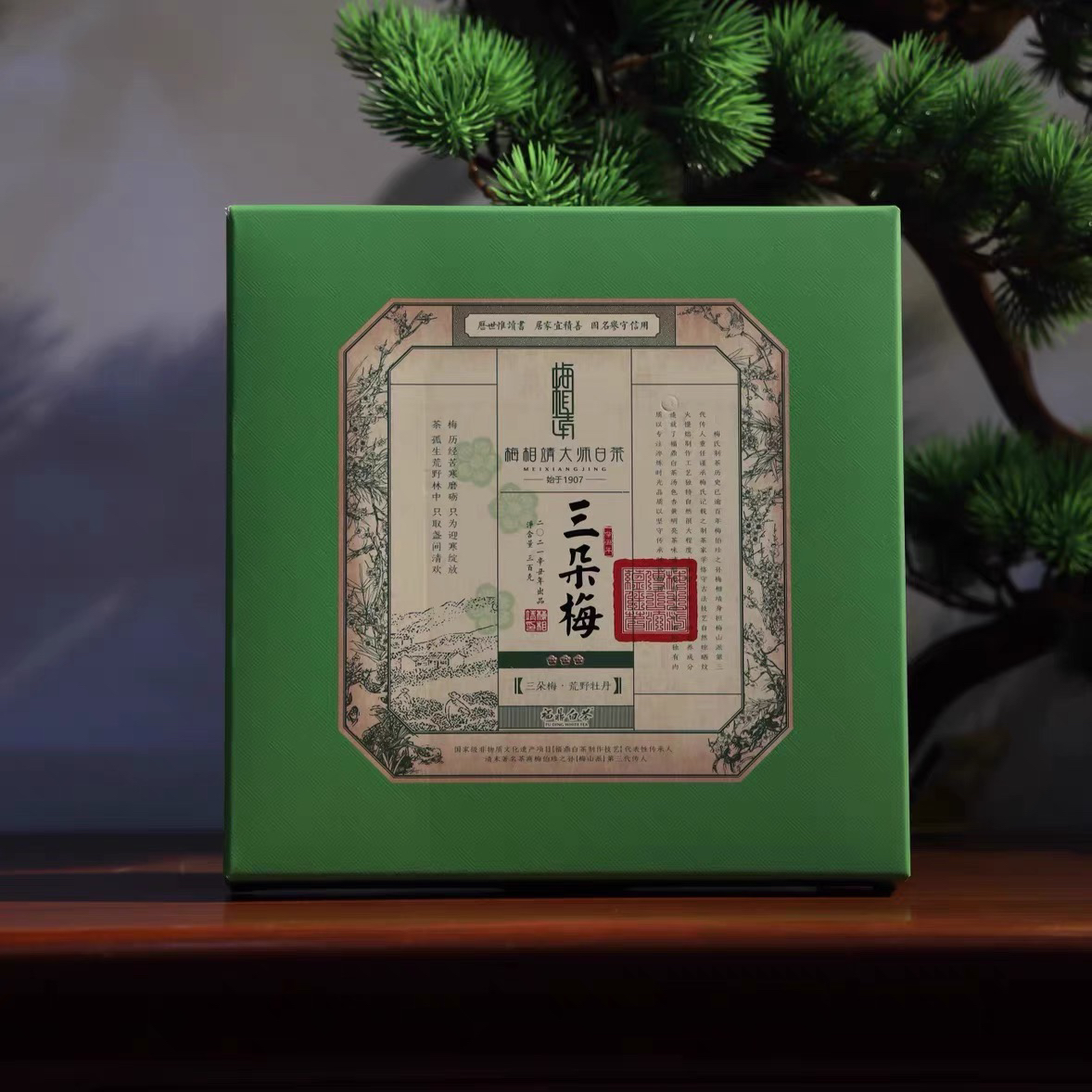 【梅相靖三朵梅】2019年荒野牡丹饼300g