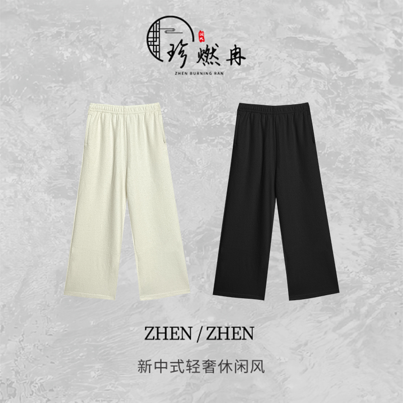 【珍珍休闲馆】【纯色羊毛裤】轻奢垂感新中式国风裤子K-31066