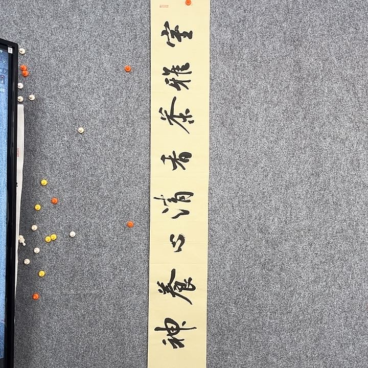 回金华老师作品室雅茶香138×20厘米