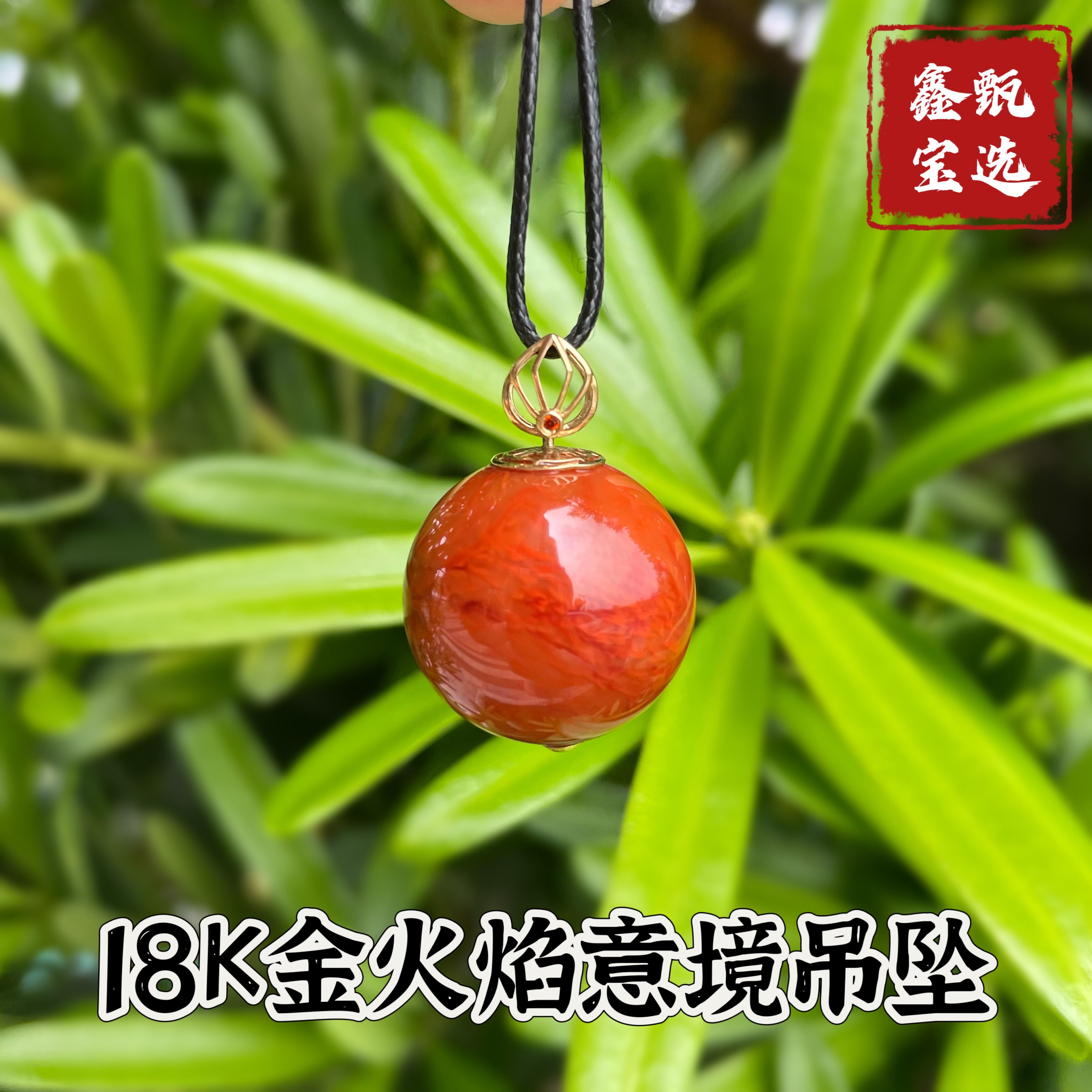 天然南红转运珠18K金镶嵌吊坠时尚简约大气路路通单珠项坠男女款 