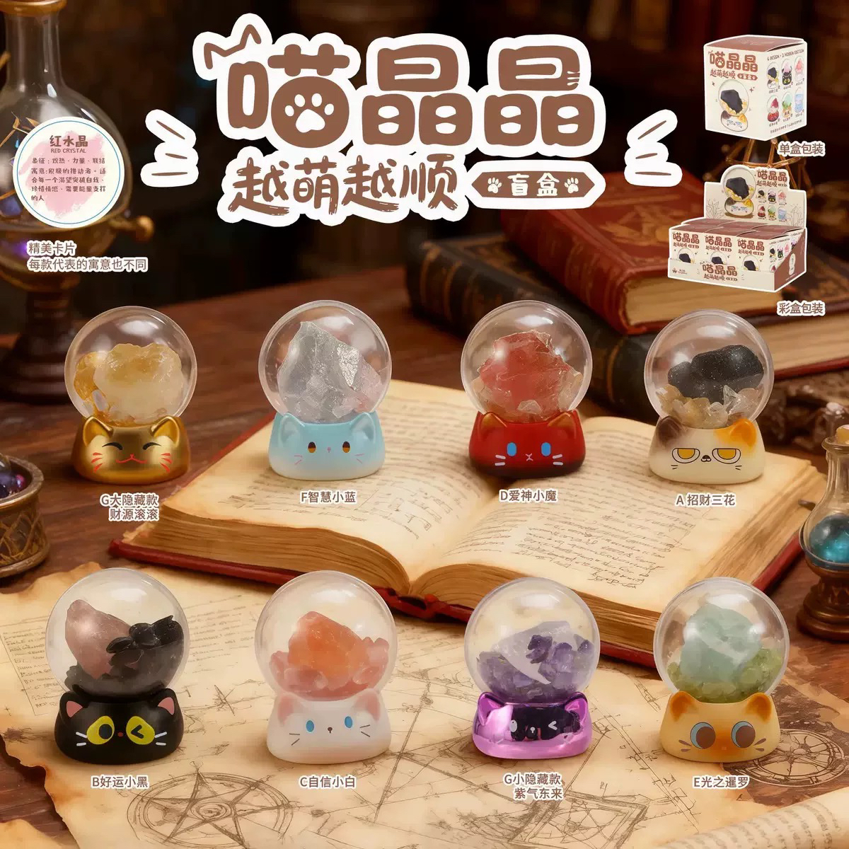正版喵晶晶越萌越顺盲盒猫猫水晶球桌面摆件装饰生日礼物1210-88