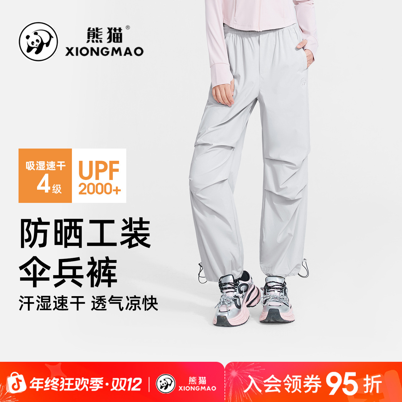 熊猫山系户外速干伞兵裤女2025春夏凉感薄款长裤9196