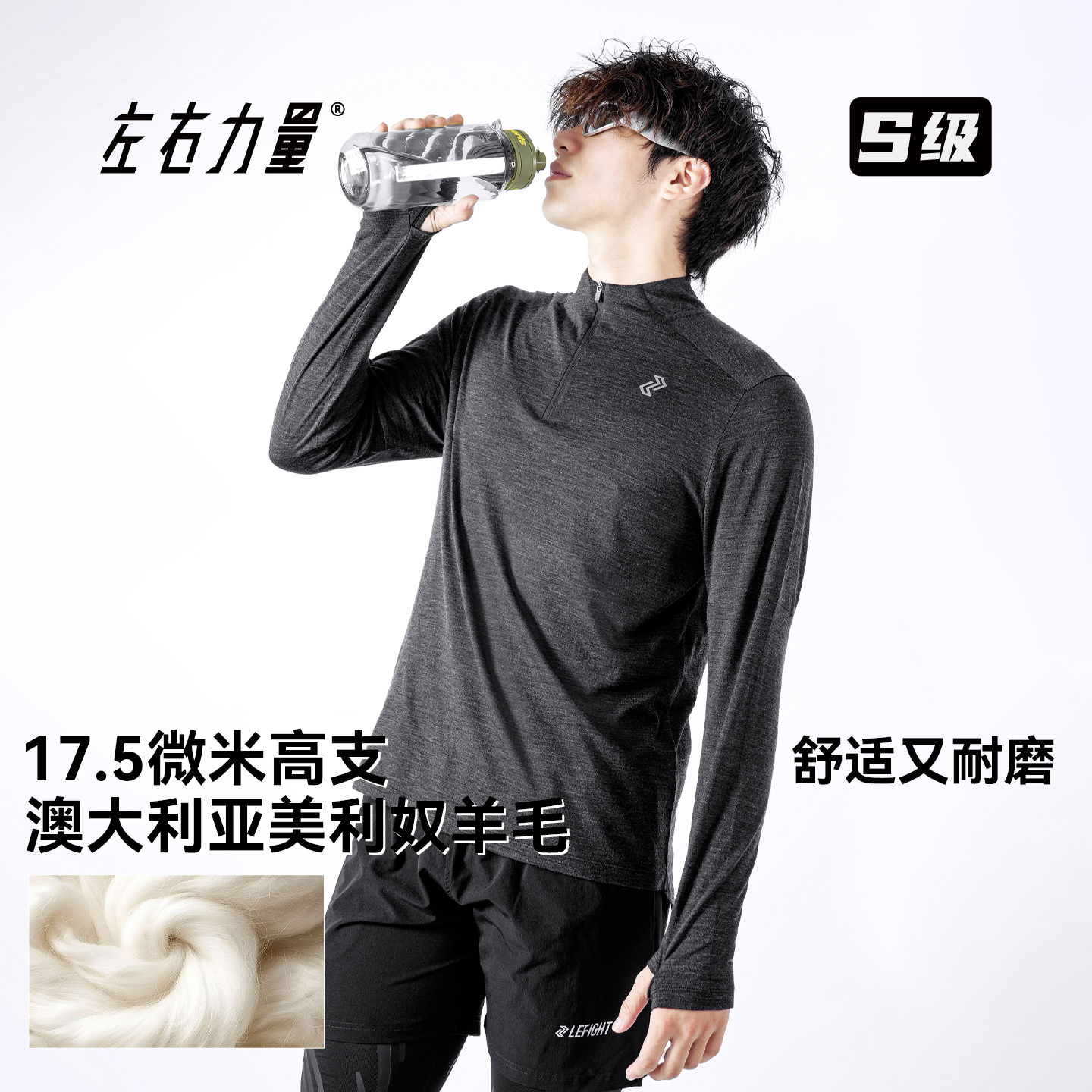 左右力量美利奴羊毛热力运动长袖秋季新款户外跑步保暖运动T恤