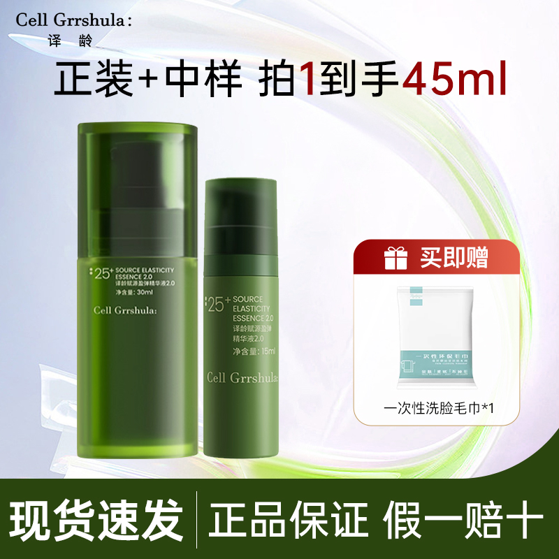 【2.0升级版】译龄精华25+赋源盈弹精华液补水保湿滋润修护精华女
