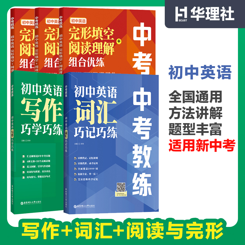 【初中英语】中考教练.初中英语词汇/写作巧学巧练