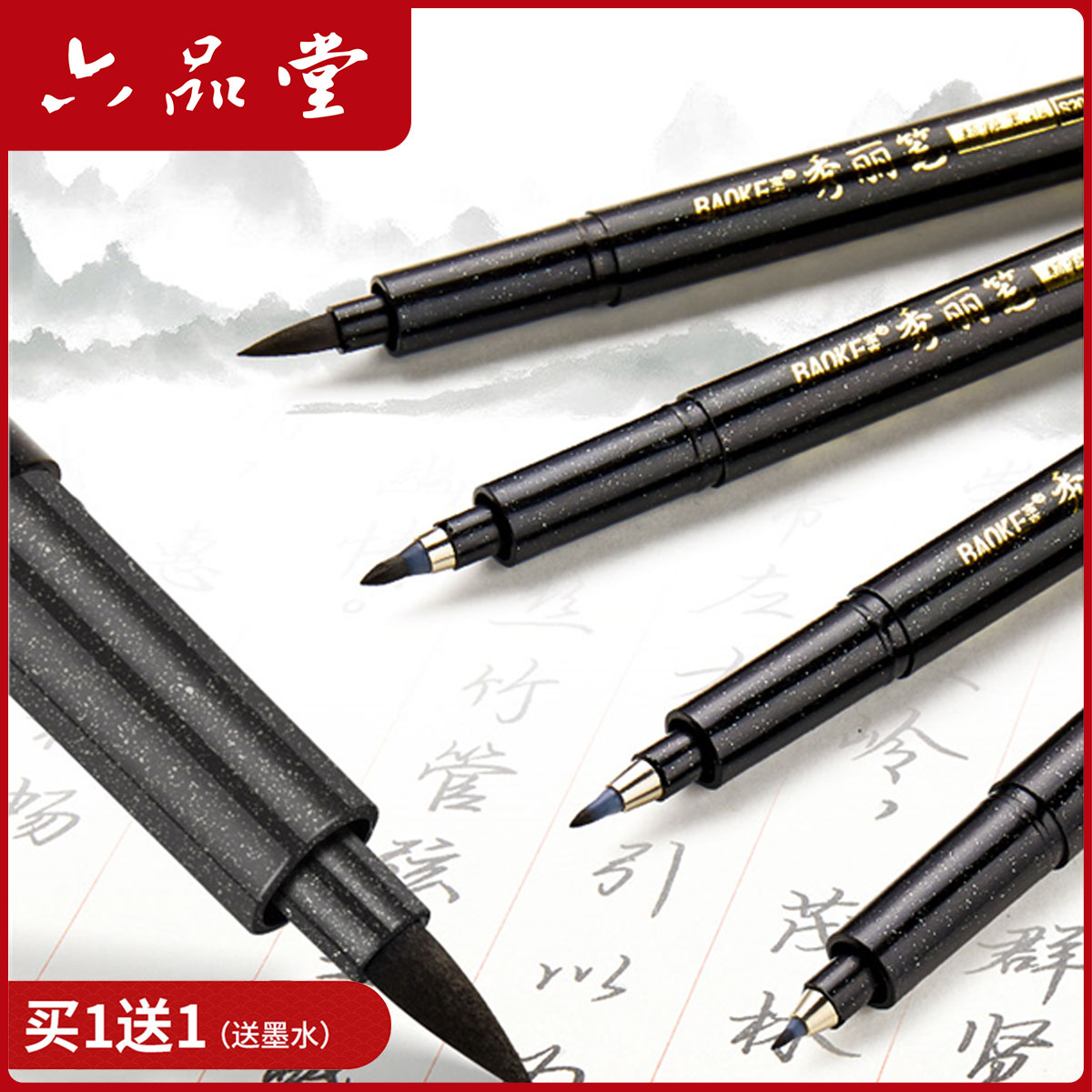 软笔书法秀丽笔练字小楷勾线钢笔式毛笔签名笔可加墨签字笔六品堂