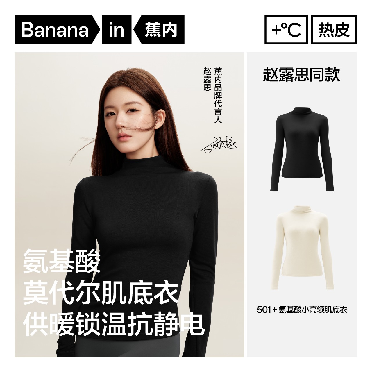 【赵露思同款】蕉内热皮501+肌底衣高领保暖上衣女士美肤衣保暖内衣
