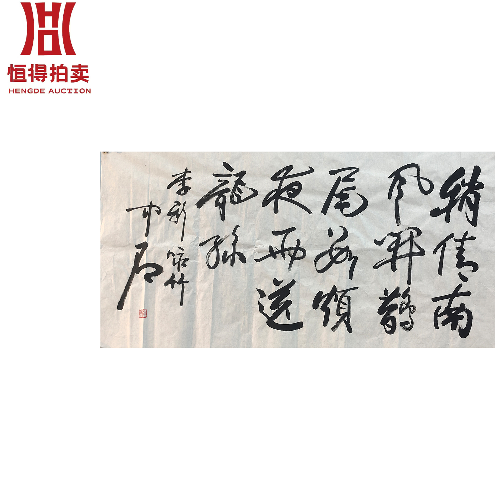 欧阳中石书法软片传69×136