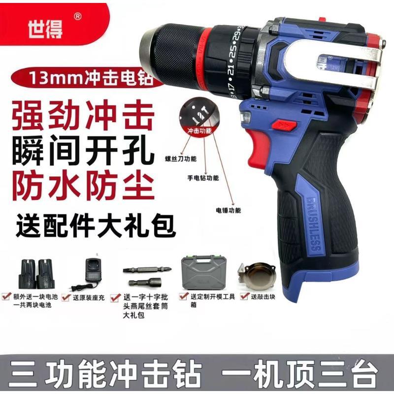 【佩奇专属】世得120扭-【敲击款】 四功能13夹头纯铜无刷冲击钻！