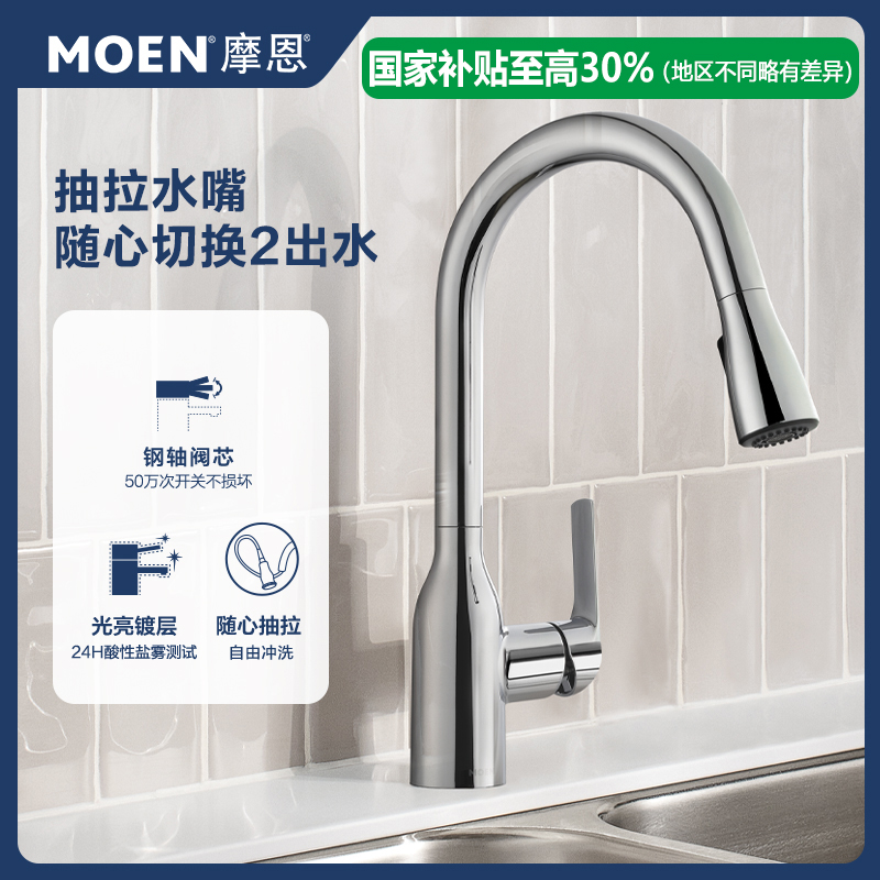 MOEN/摩恩厨房水龙头洗菜盆可旋转抽拉式冷热多功能全铜水槽龙头