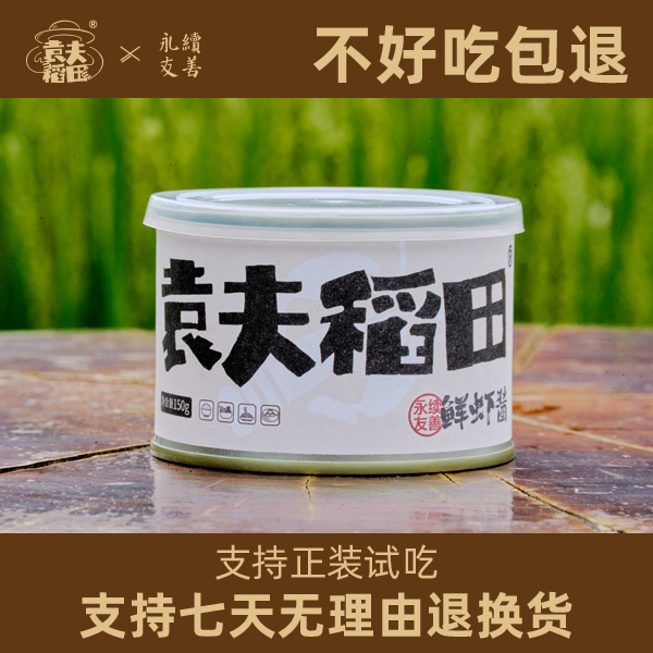 【袁夫稻田】鲜虾酱罐头天然无添加下饭菜拌面夹馍鲜虾酱火锅蘸料
