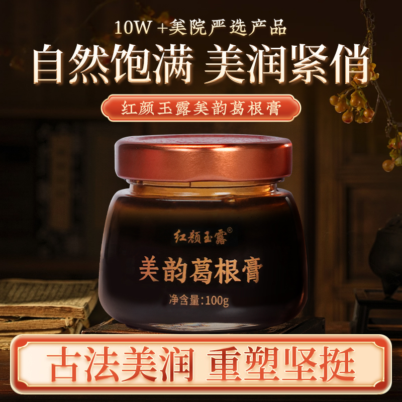 【爱美福音】古法熬制现代工艺双效结合自然饱满美润紧俏食用葛根膏