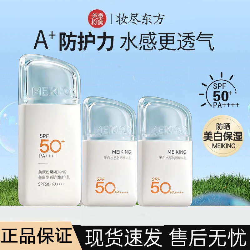 【到手3瓶】美康粉黛防晒霜美白防晒乳清爽持久高倍spf50防紫外线