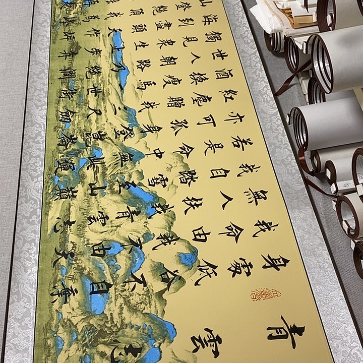 书法青云志卷轴风景杨