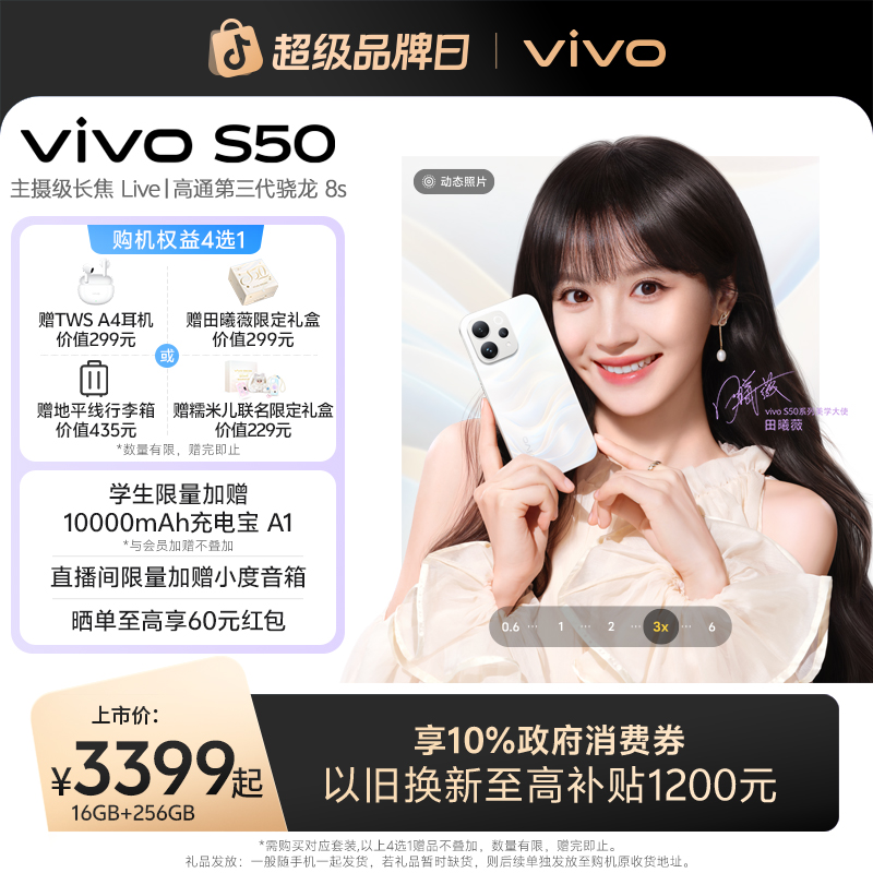 【全国可用】vivo S50 5G智能手机 16+256GB  主摄级长焦 Live