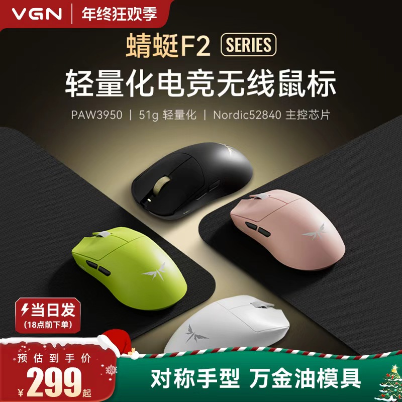 VGN蜻蜓F2 双8K轻量化无线蓝牙三模长续航电竞鼠标