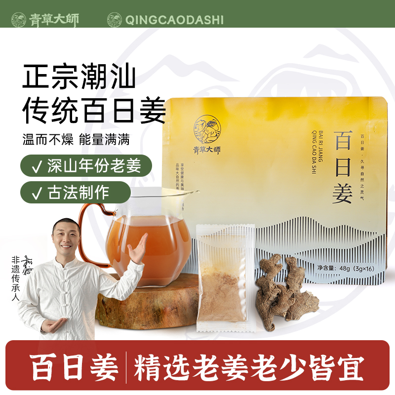 潮汕姜粉正宗晒足百日姜干磨粉细腻冲饮48g大姨妈专用独立包装