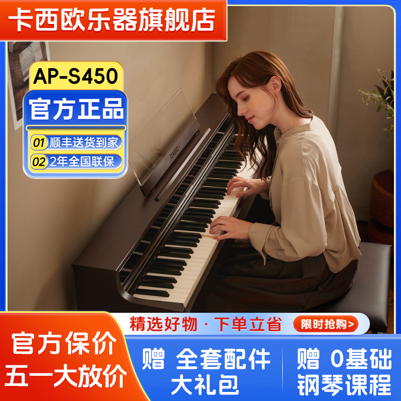 Casio/卡西欧APS450演奏电钢琴智能钢琴新款AP-S450/550/750