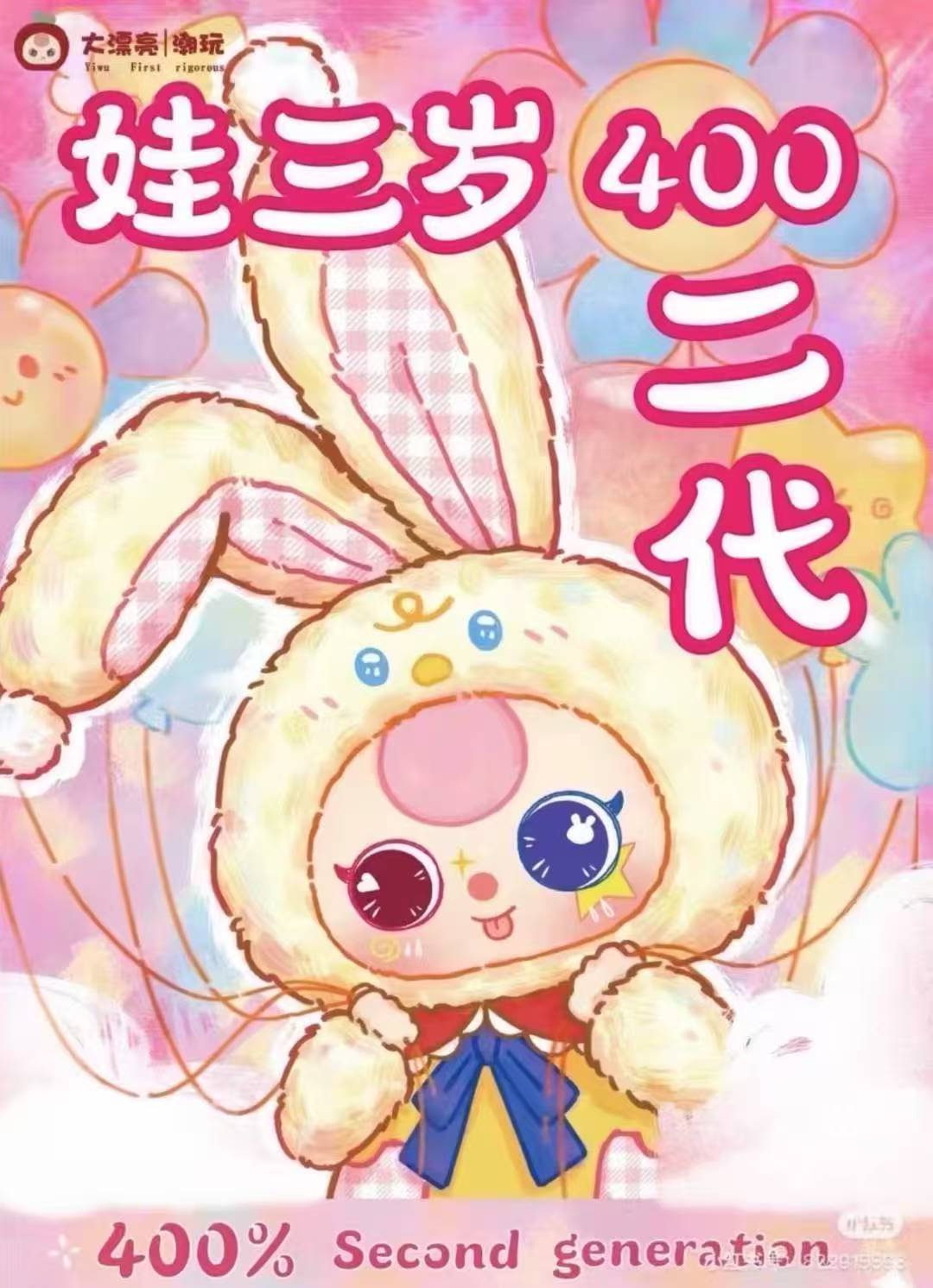 【如子福福】好运降临到你身边毛绒娃娃