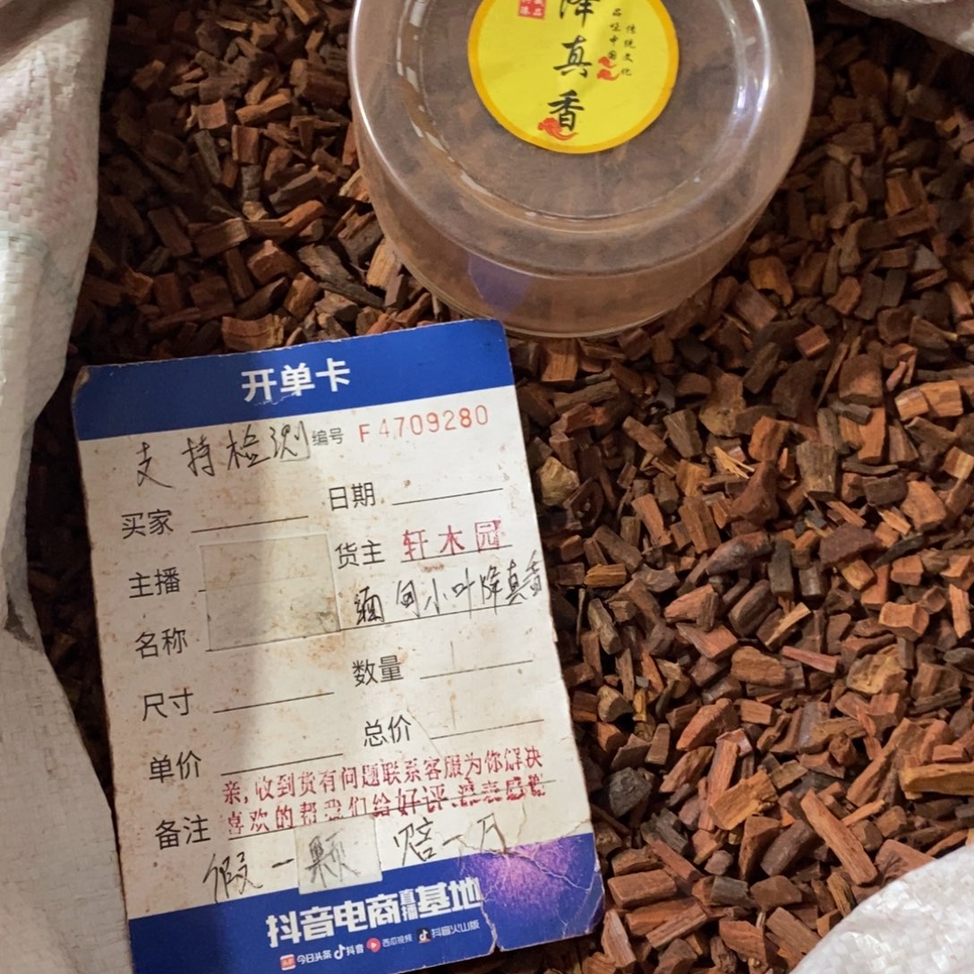 无事牌降真香东芝料白油颗粒一斤500克