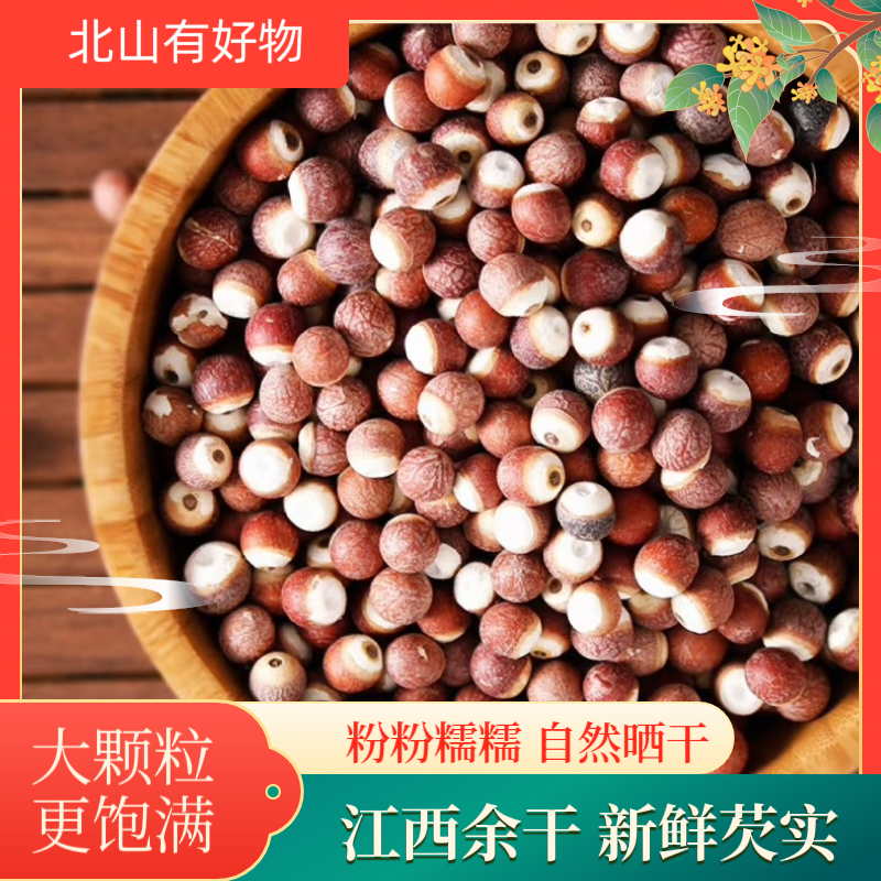 【江西特产芡实】精选鸡头米余干农家特产大圆米煲汤滋补食用包邮