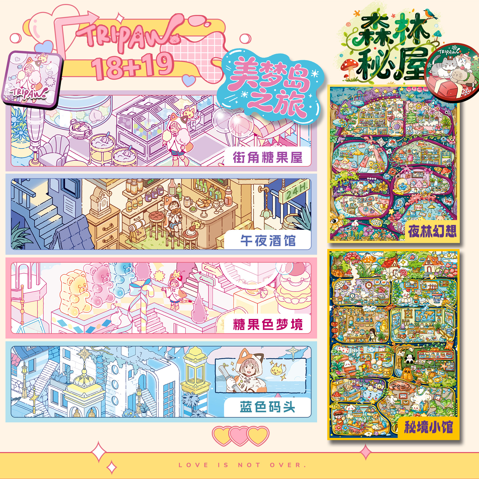 Tripaw三脚喵18.0+19.0【美梦岛之旅+森林秘屋】原创造景贴纸