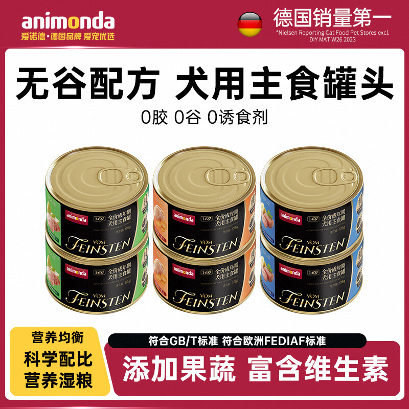 爱诺德狗罐头德国进口主食营养拌饭拌狗粮湿粮全价成年期犬用175g