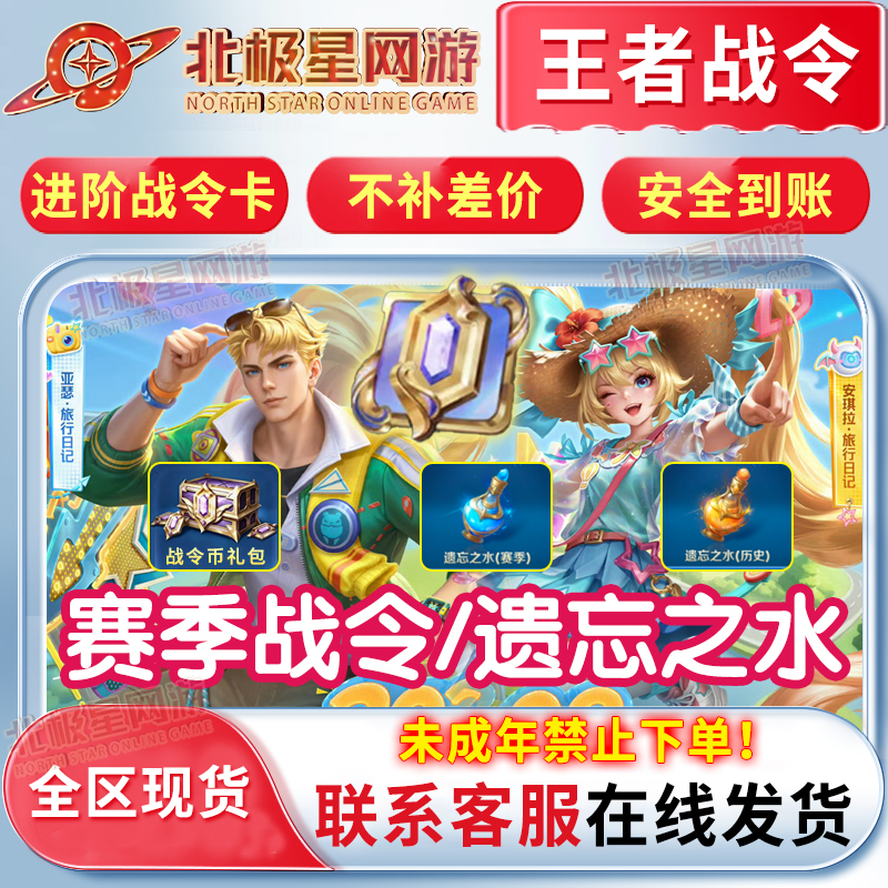 王者荣耀赛季战令安琪拉旅行日记亚瑟皮战令卡战令币遗忘之水道具