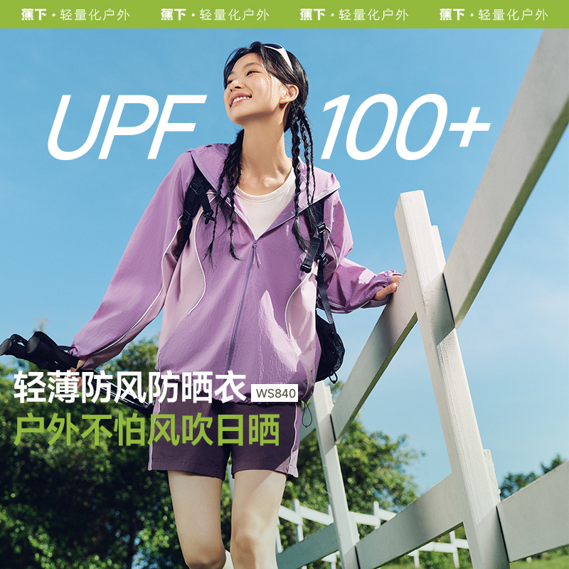 【25年新品】蕉下女士速干防风防晒衣（常规款）WS840