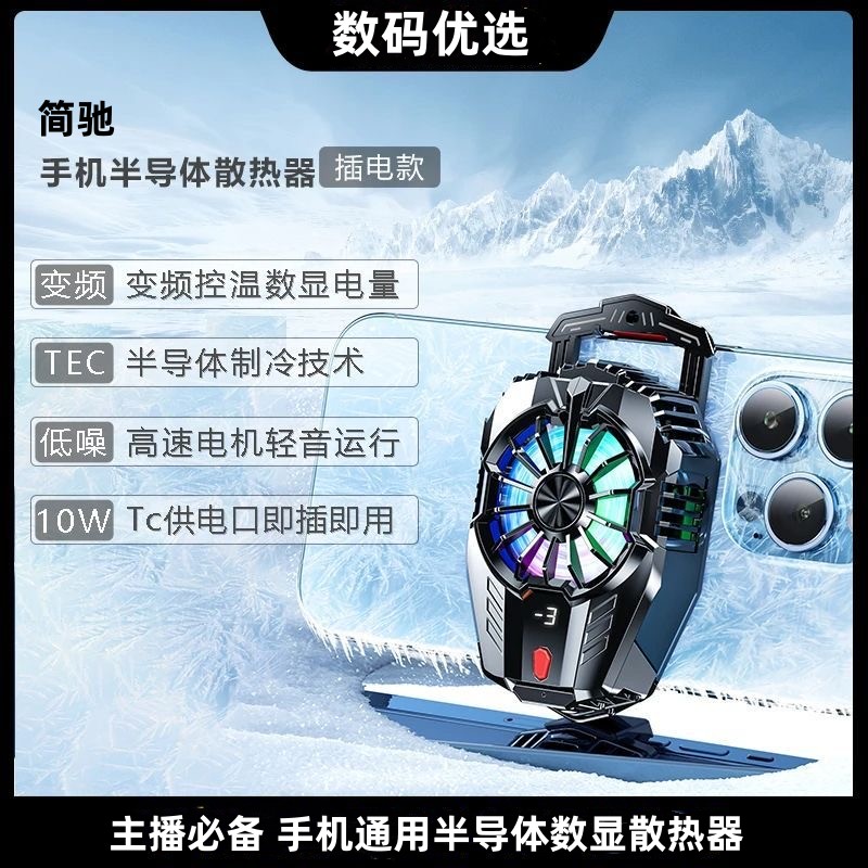简驰直播必备手机散热器静音半导体适用苹果安卓降温神器制冷背夹