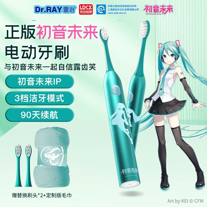 雷治初音未来联名音之幻影声波电动牙刷护龈赠正版周边情人节套装