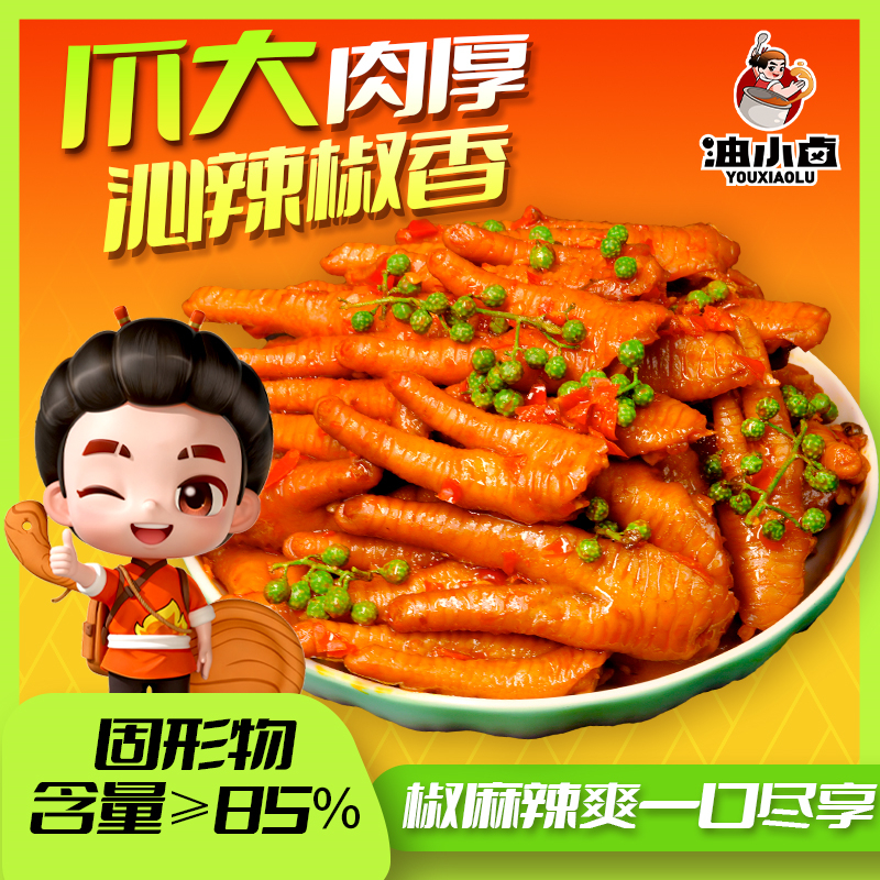 油小卤（新款）辣爽鸡爪沁辣味260g/袋普通快递解馋美食开袋即食