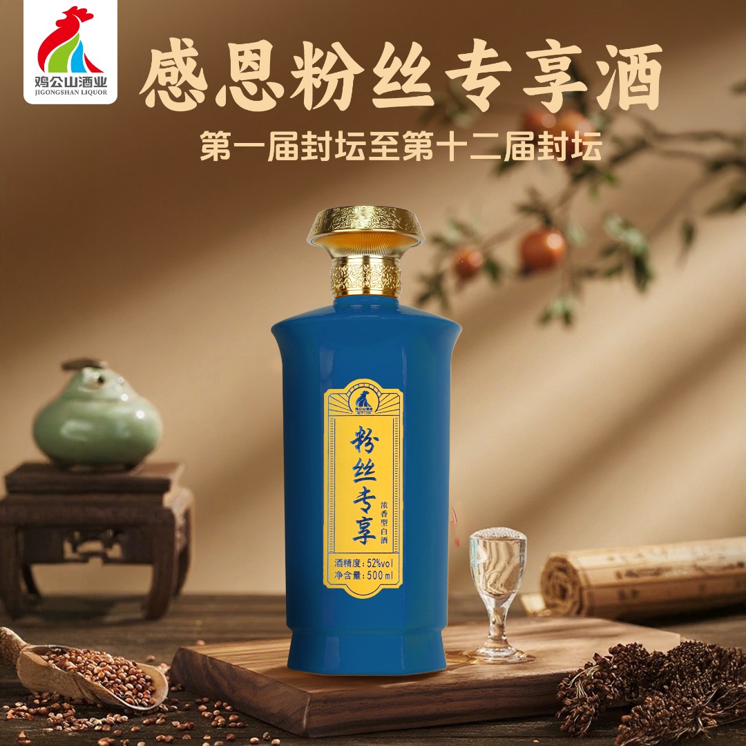 JI GONG SHAN/鸡公山白酒感恩粉丝专享酒粮食酒浓香型52度500ml