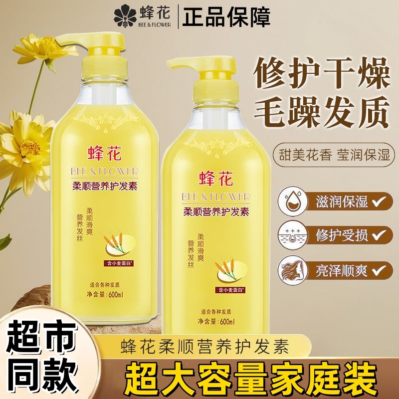 蜂花护发素柔顺滋养顺滑改善干枯毛躁护发润发乳女老牌国货正品
