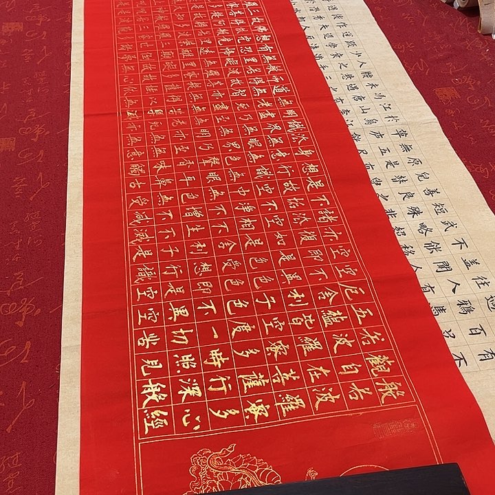 书法心。经熊任造138✖️34厘米红
