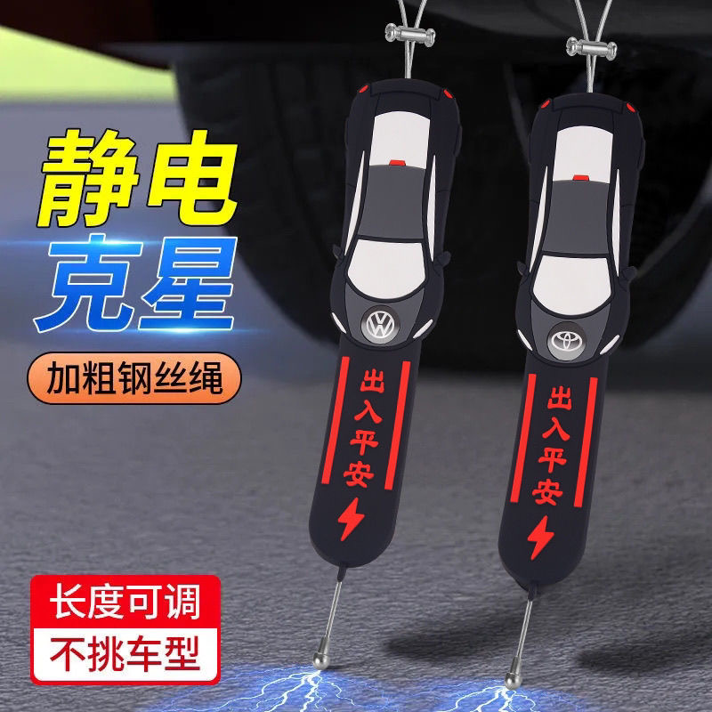 汽车用防静电带消除释放神器拖地带接地条排气管车载用品耐磨挂件